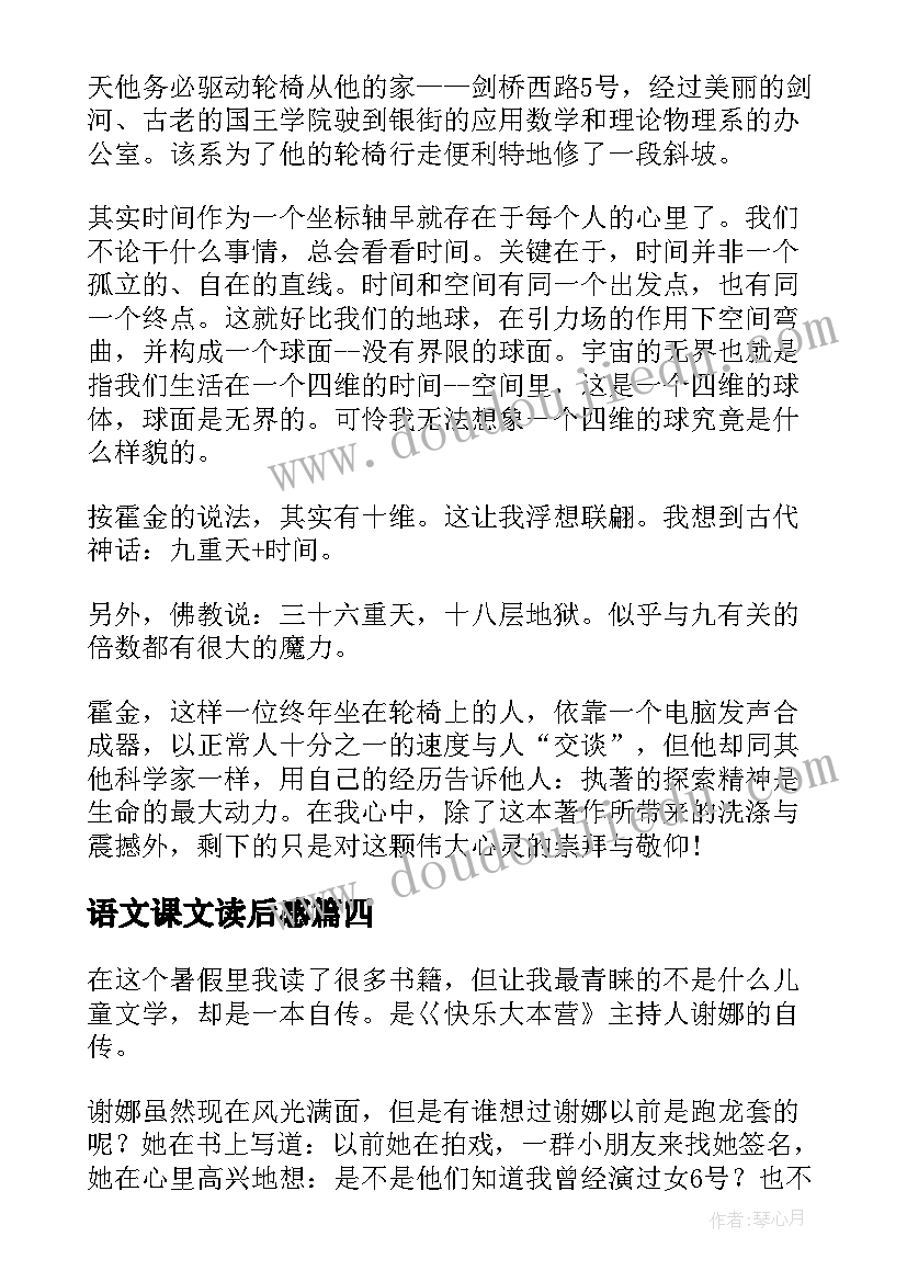 2023年语文课文读后感(实用9篇)