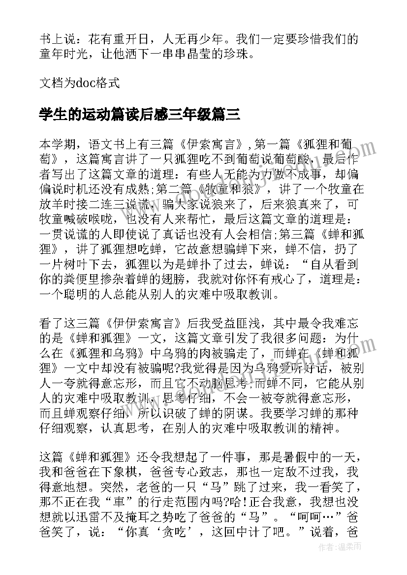 学生的运动篇读后感三年级 三年级学生的格林童话读后感(模板5篇)