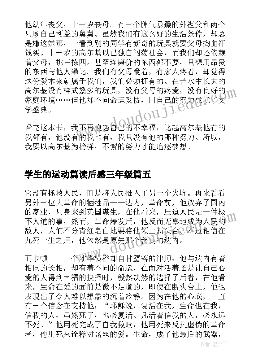 学生的运动篇读后感三年级 三年级学生的格林童话读后感(模板5篇)