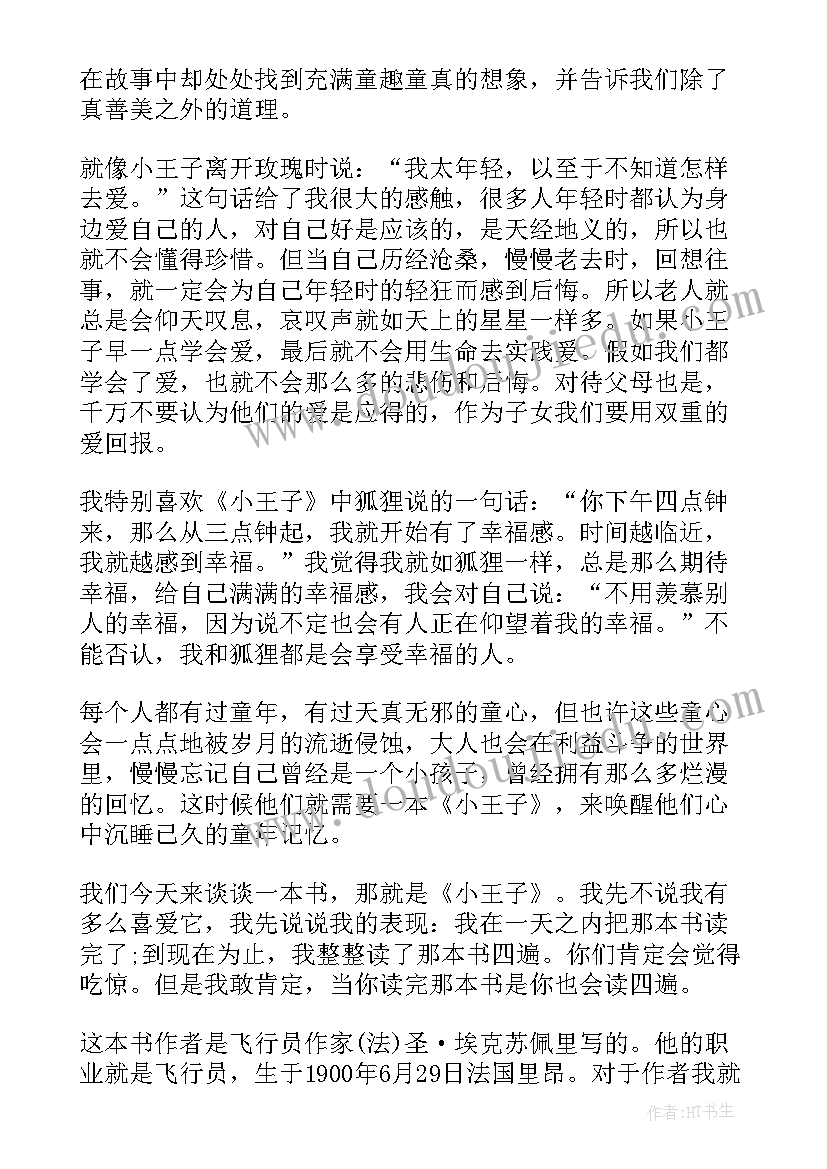 最新西游记读后感 爱弥尔读后感心得体会(精选9篇)