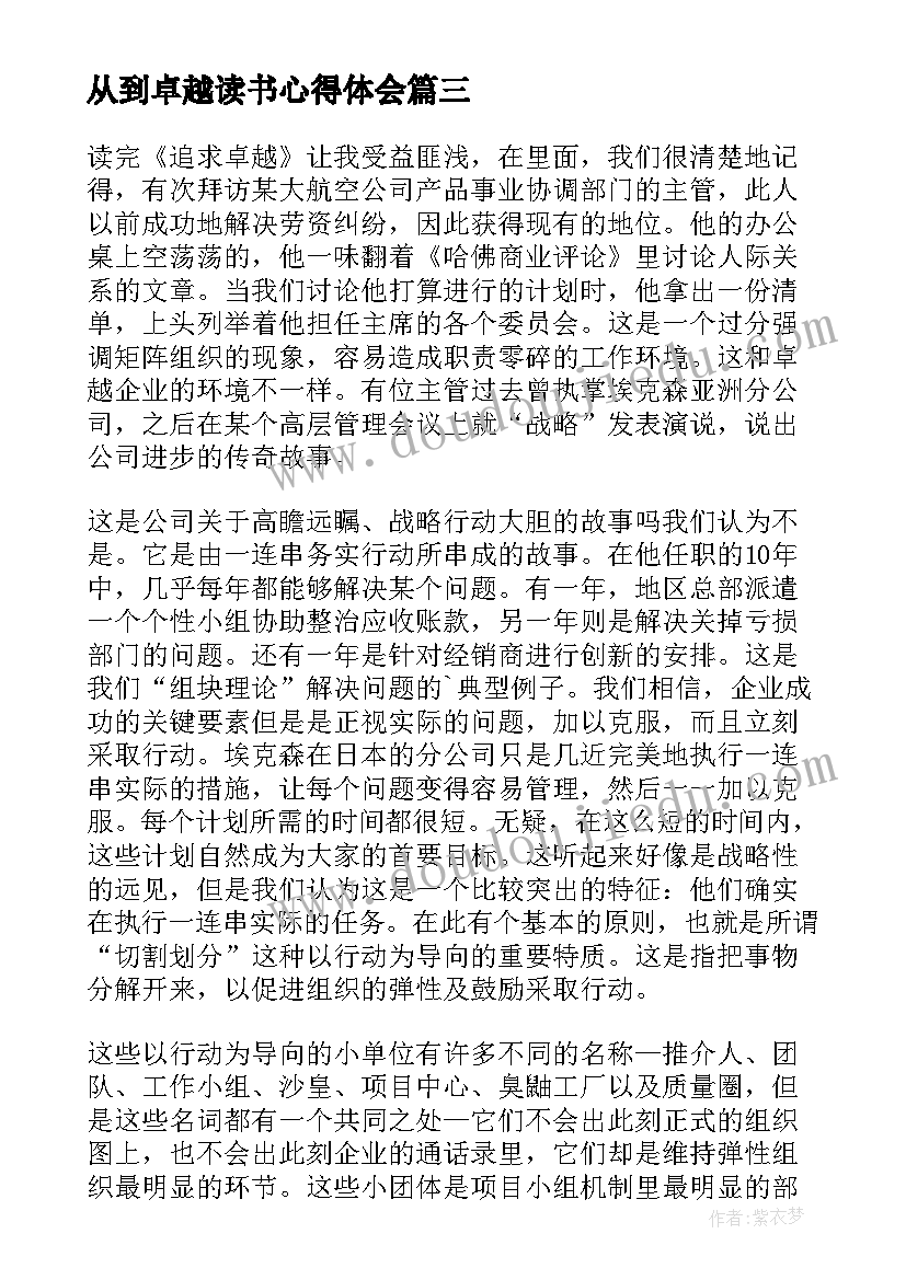 最新从到卓越读书心得体会 卓越教师读后感(优秀5篇)