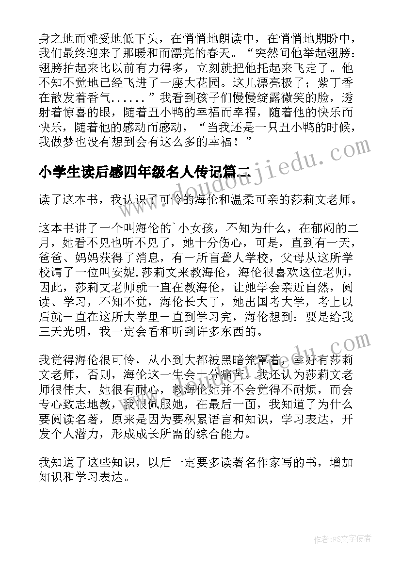 2023年小学生读后感四年级名人传记(通用5篇)