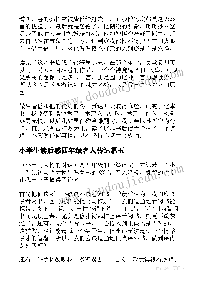 2023年小学生读后感四年级名人传记(通用5篇)