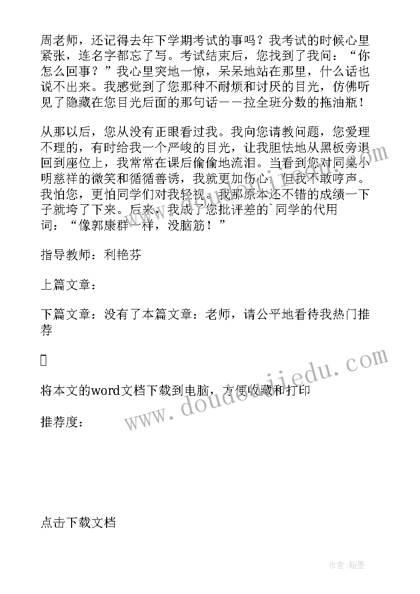 最新公平对待每一个学生读后感(优秀5篇)