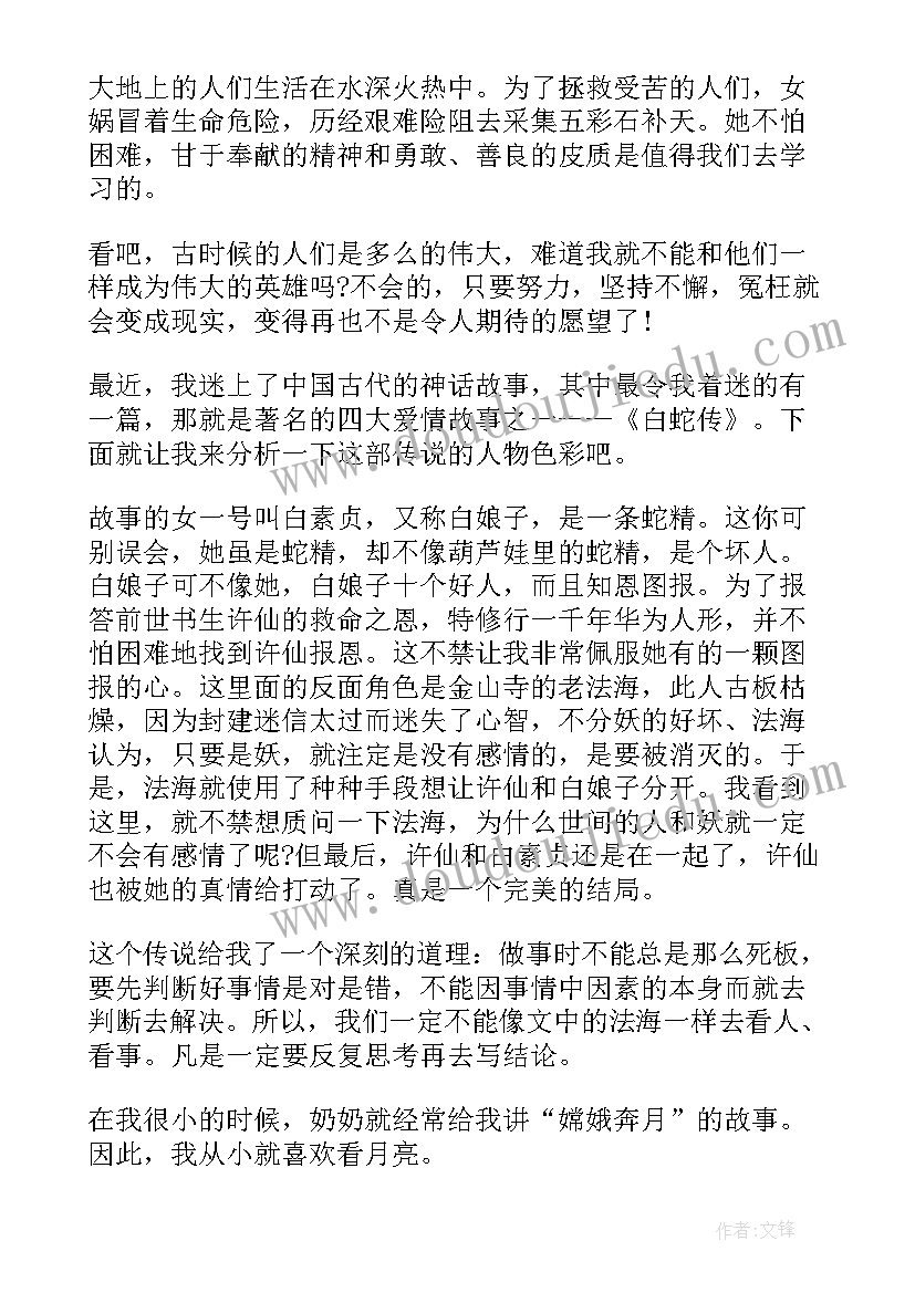 最新三年级中国古代神话故事读后感 中国古代神话故事读后感一年级(实用5篇)