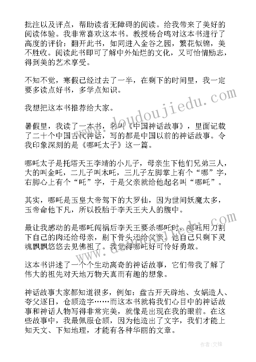 最新三年级中国古代神话故事读后感 中国古代神话故事读后感一年级(实用5篇)