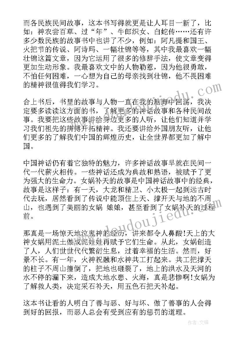 最新三年级中国古代神话故事读后感 中国古代神话故事读后感一年级(实用5篇)