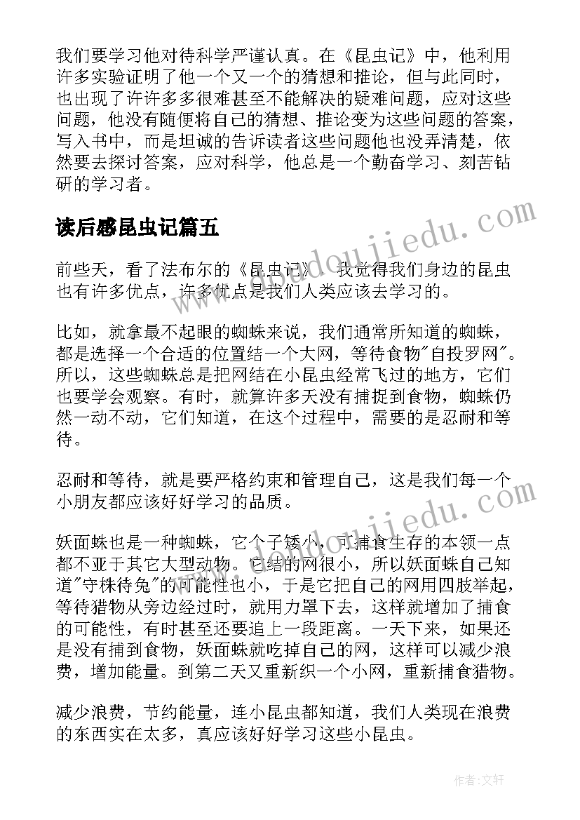 最新读后感昆虫记 昆虫记读后感(实用8篇)