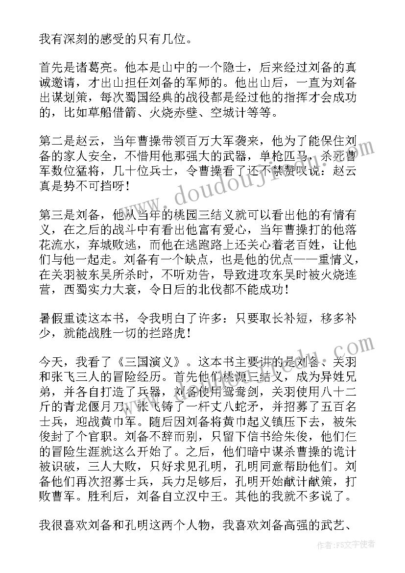 西游记三十四回的读后感 三国演义第三十四回读后感(精选5篇)