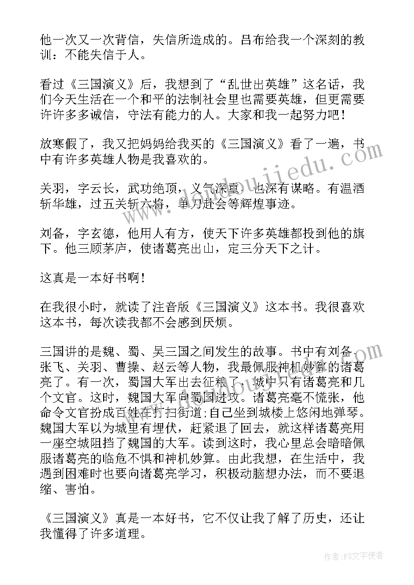 西游记三十四回的读后感 三国演义第三十四回读后感(精选5篇)