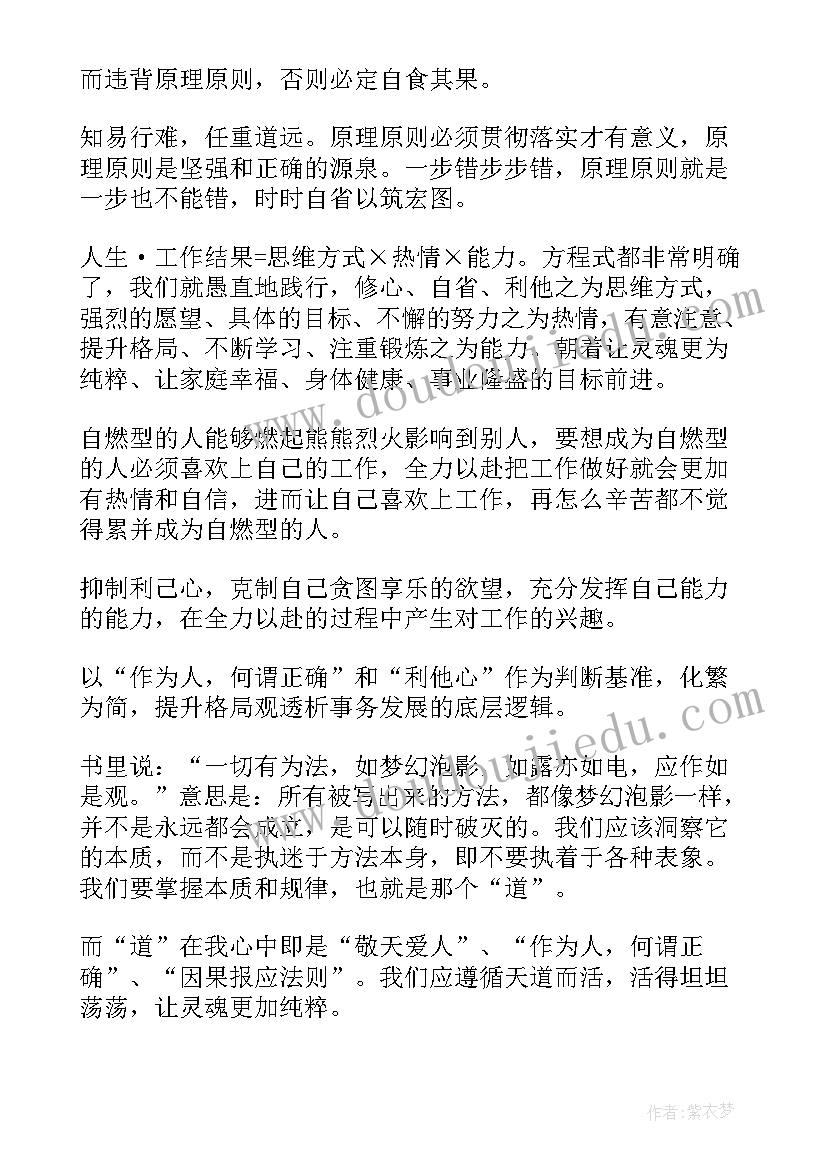 最新活法读后感总结 活法读后感与心得体会总结(优质10篇)