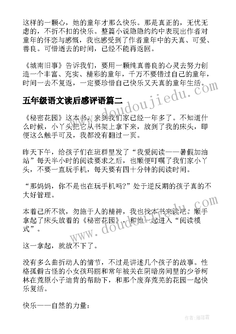 最新五年级语文读后感评语 五年级语文城南旧事读后感(优秀6篇)