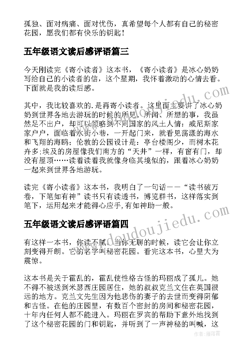 最新五年级语文读后感评语 五年级语文城南旧事读后感(优秀6篇)