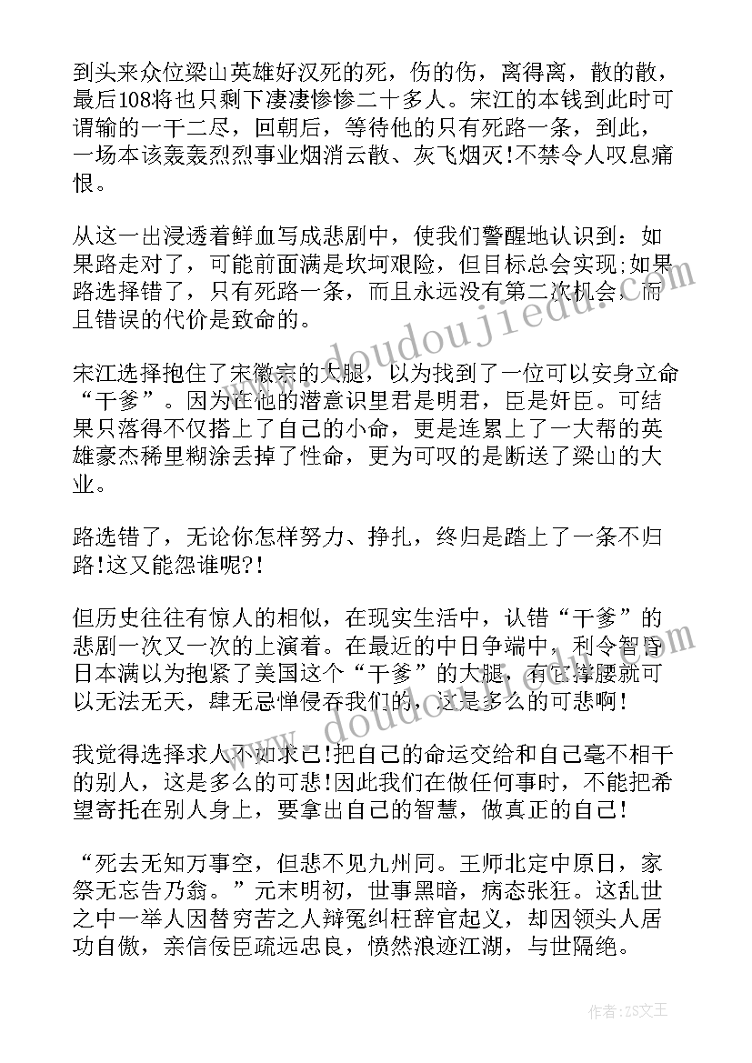 最新水浒传的读后感(优质7篇)