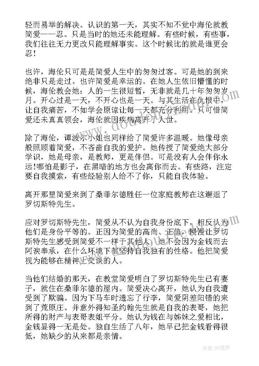 简爱五年级读后感 五年级简爱读后感(汇总5篇)