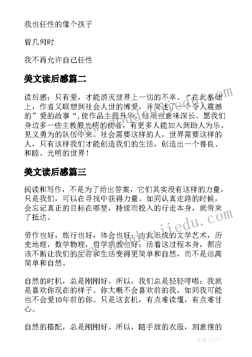 2023年美文读后感(通用8篇)