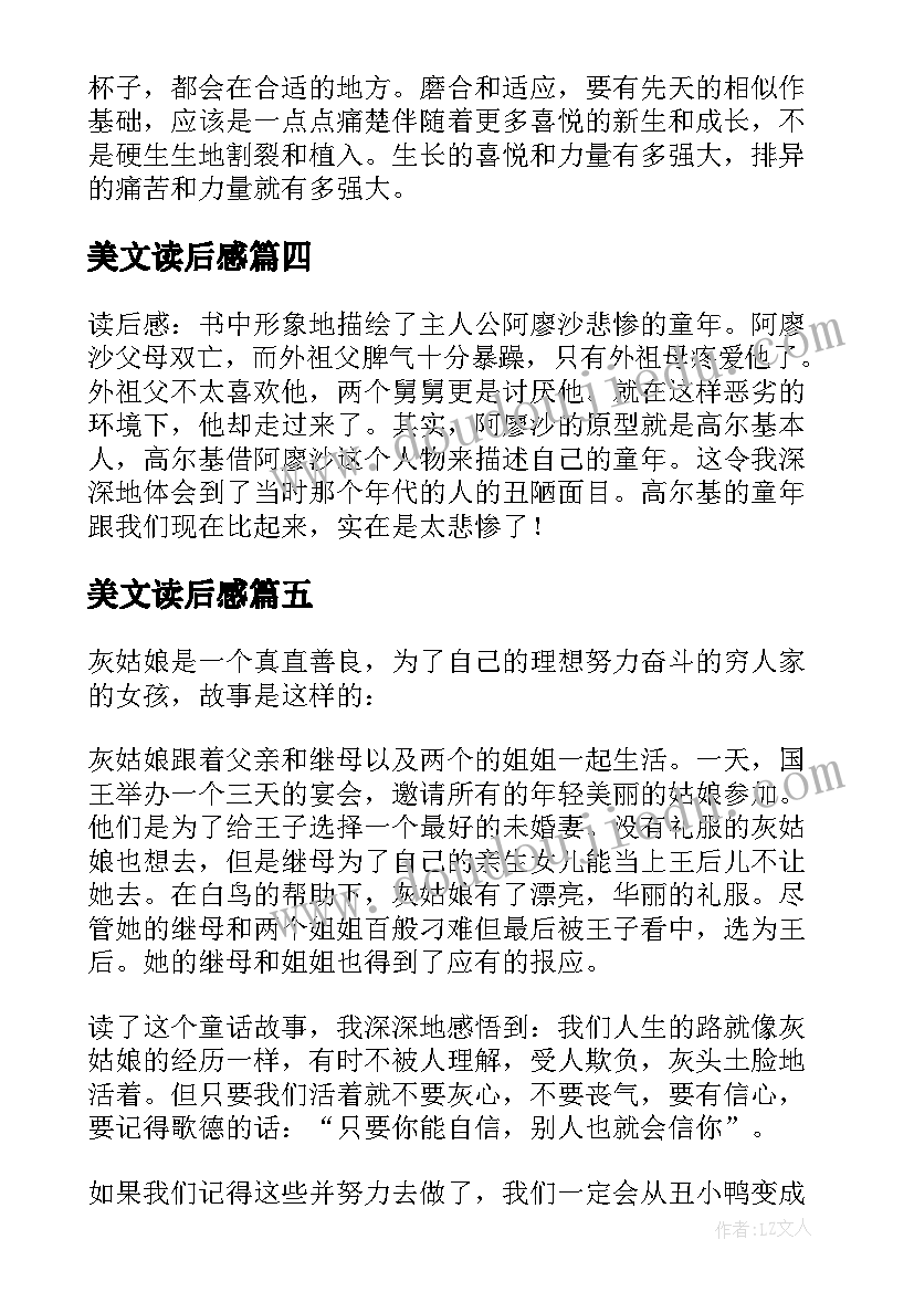 2023年美文读后感(通用8篇)