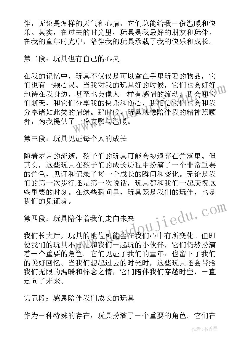 2023年一起长大的玩具的读后感 一起长大的玩具的心得体会(大全10篇)