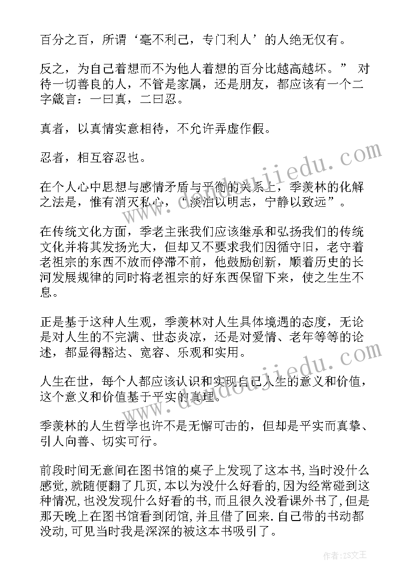 2023年季羡林散文读后感(通用5篇)