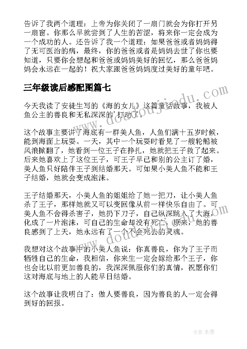 三年级读后感配图 读后感三年级(汇总10篇)