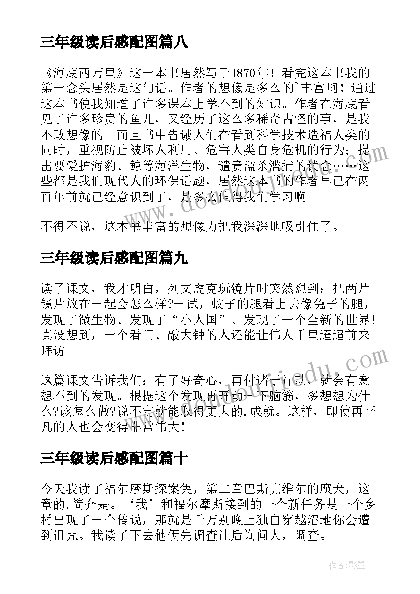 三年级读后感配图 读后感三年级(汇总10篇)