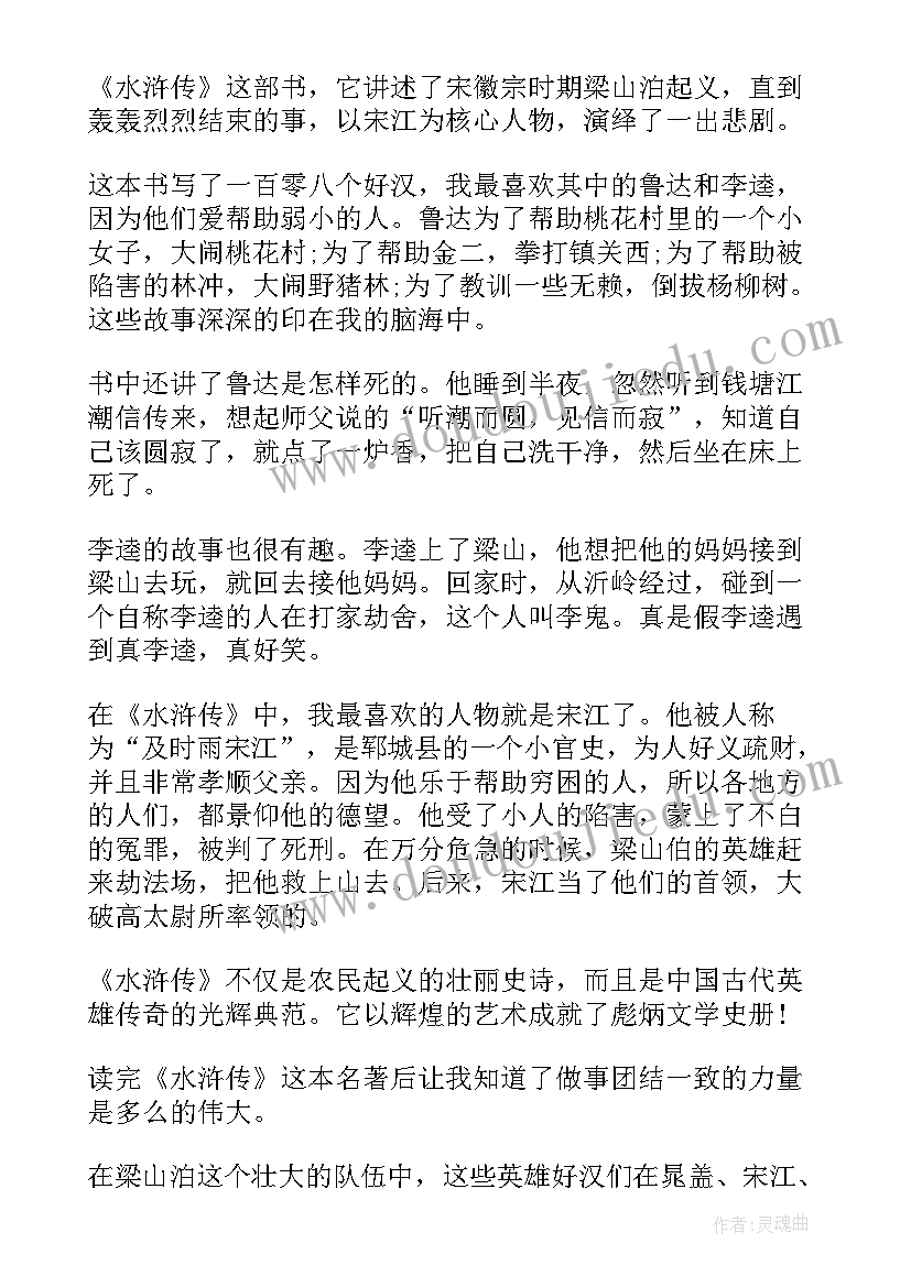 2023年名著读后感四年级(实用5篇)