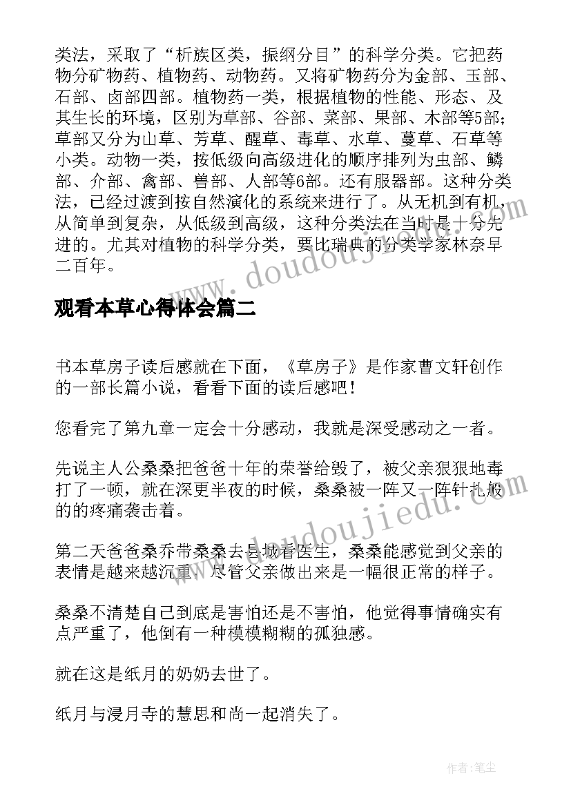 最新观看本草心得体会(精选5篇)