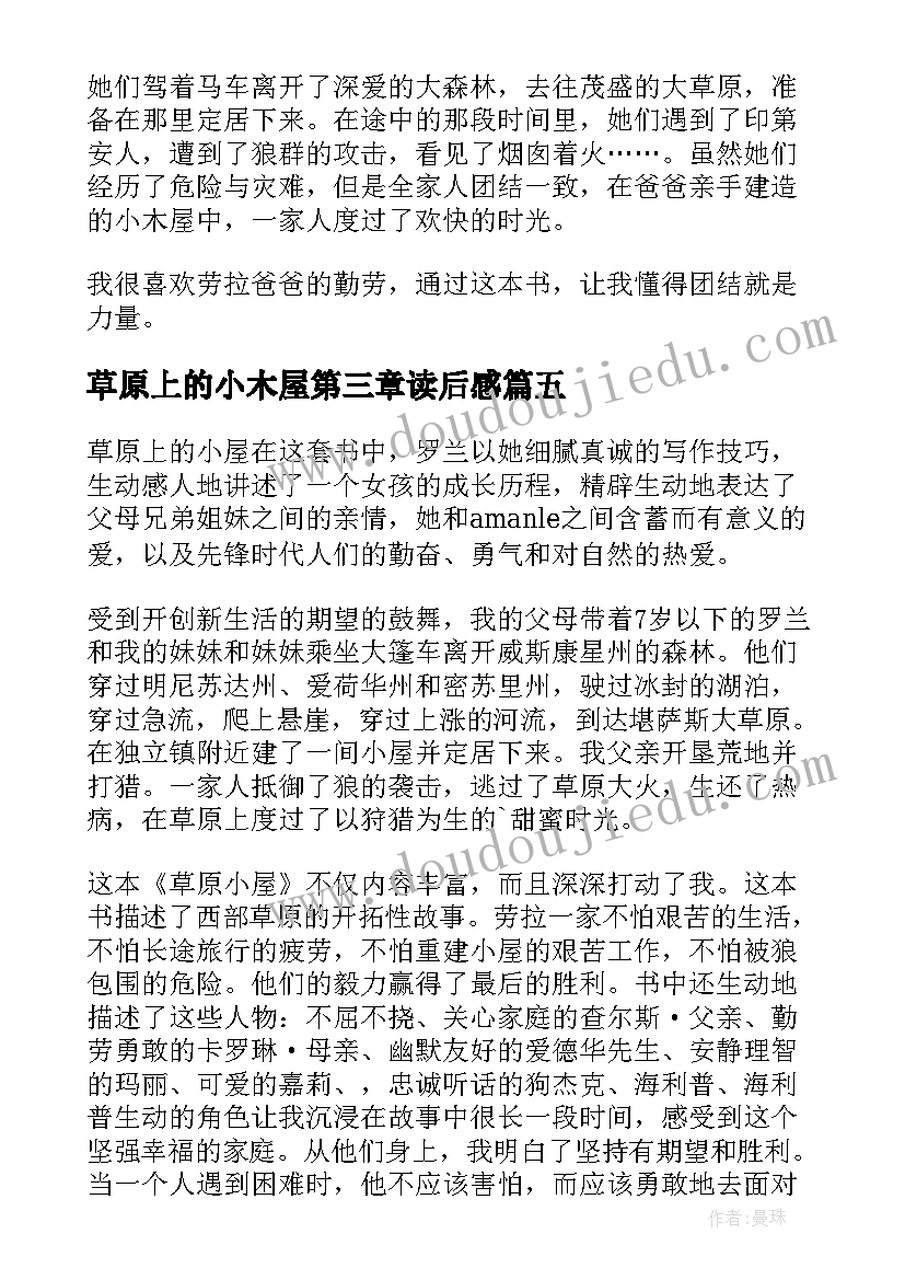 2023年草原上的小木屋第三章读后感 草原上的小木屋读后感(优秀8篇)