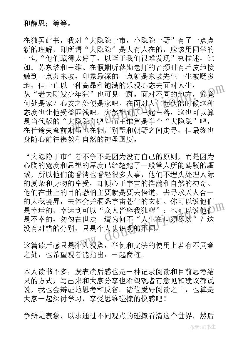 2023年幽兰读后感(汇总5篇)