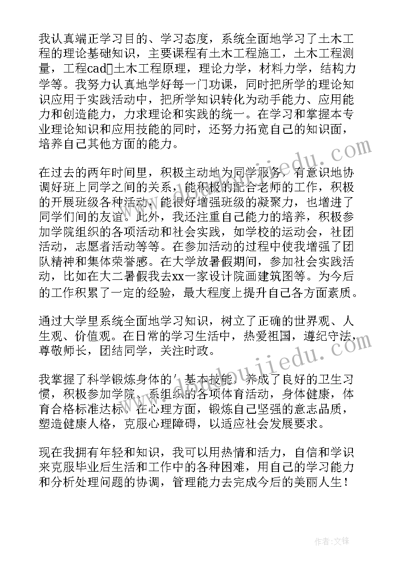 2023年建筑工程技术自我鉴定大专(汇总5篇)