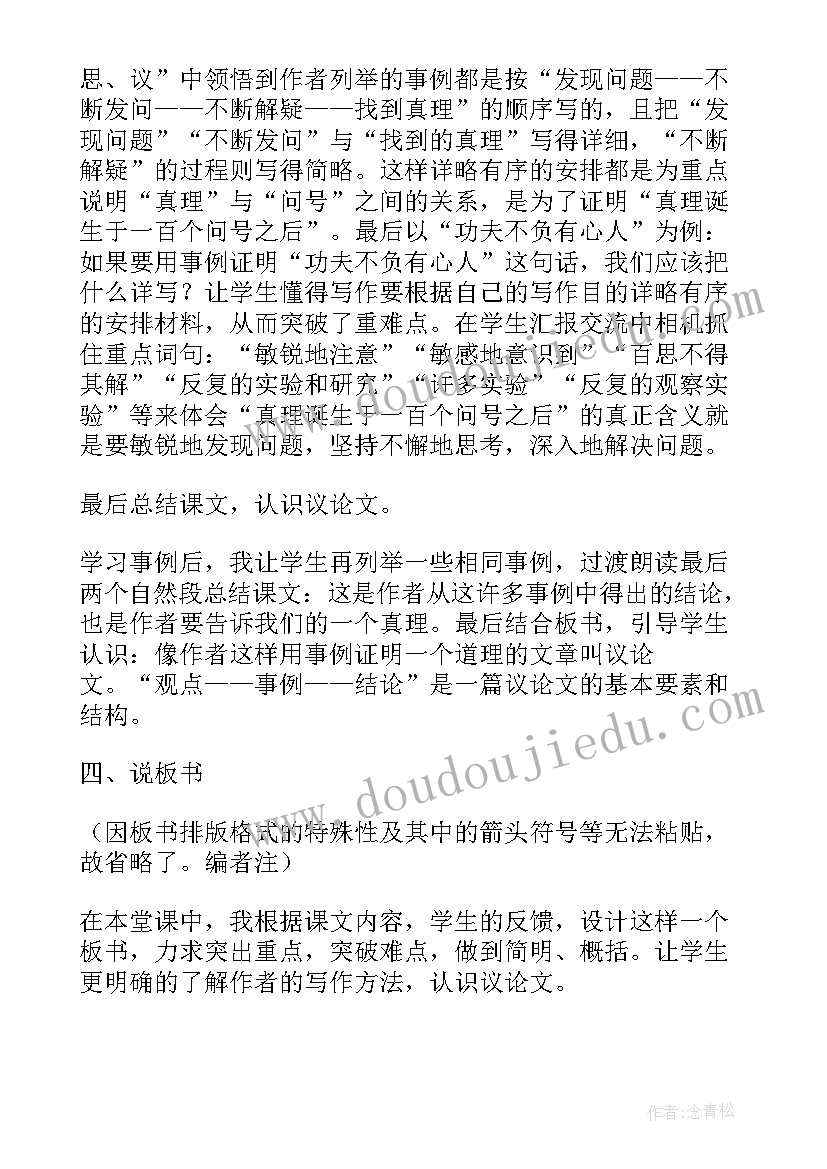 颛顼的诞生读后感 真理诞生于一百个问号之后读后感(大全5篇)