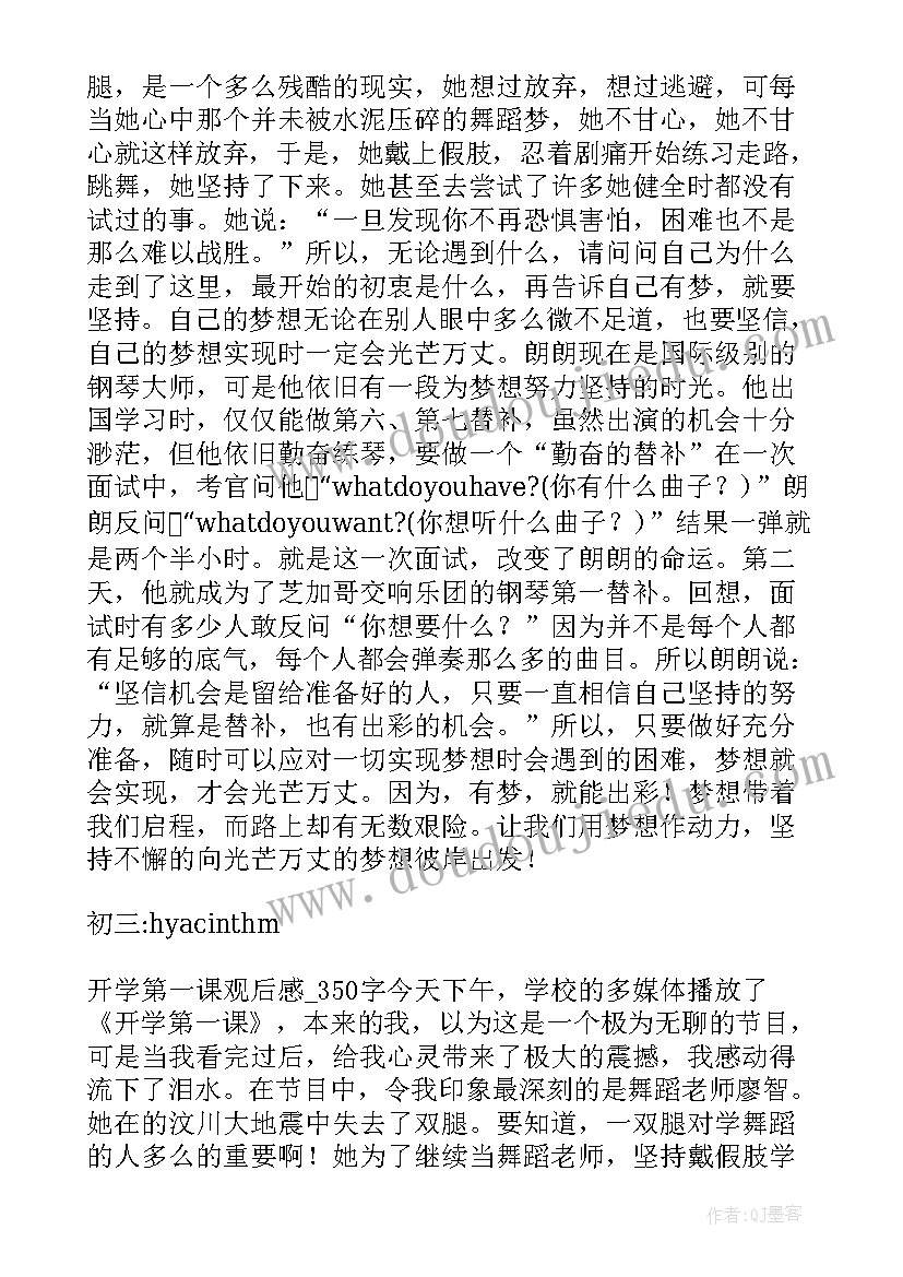 最新潍坊市开学第一课读后感 开学第一课读后感开学第一课读后感(精选7篇)