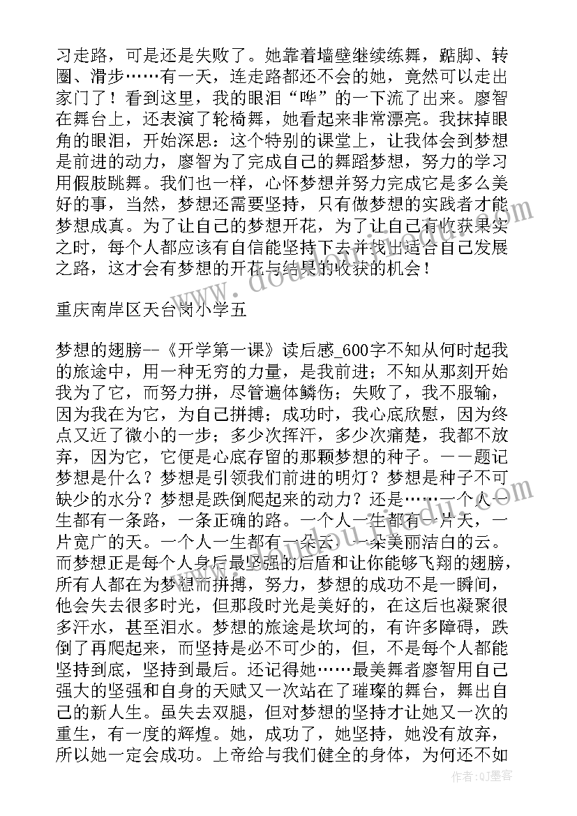 最新潍坊市开学第一课读后感 开学第一课读后感开学第一课读后感(精选7篇)