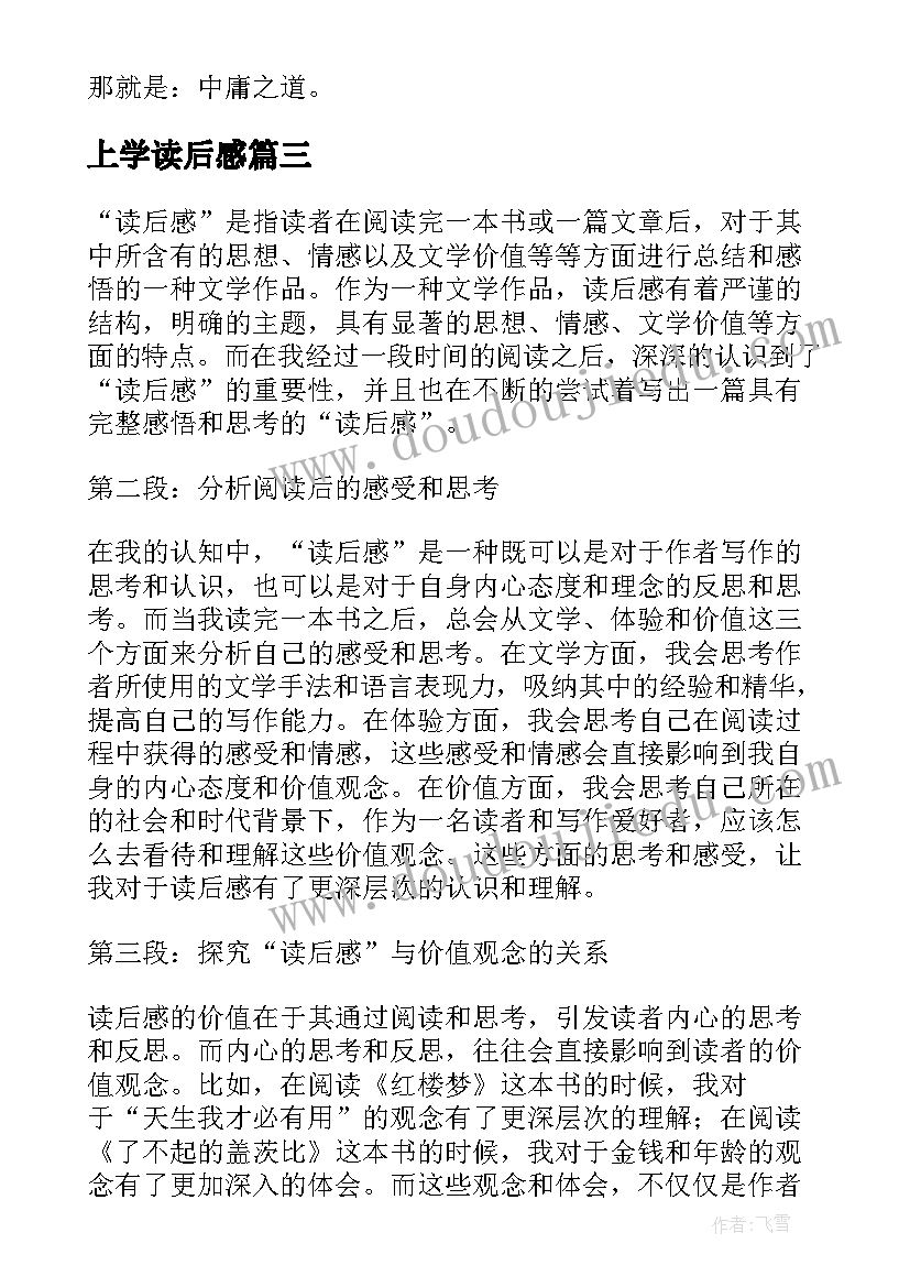 最新上学读后感(实用9篇)