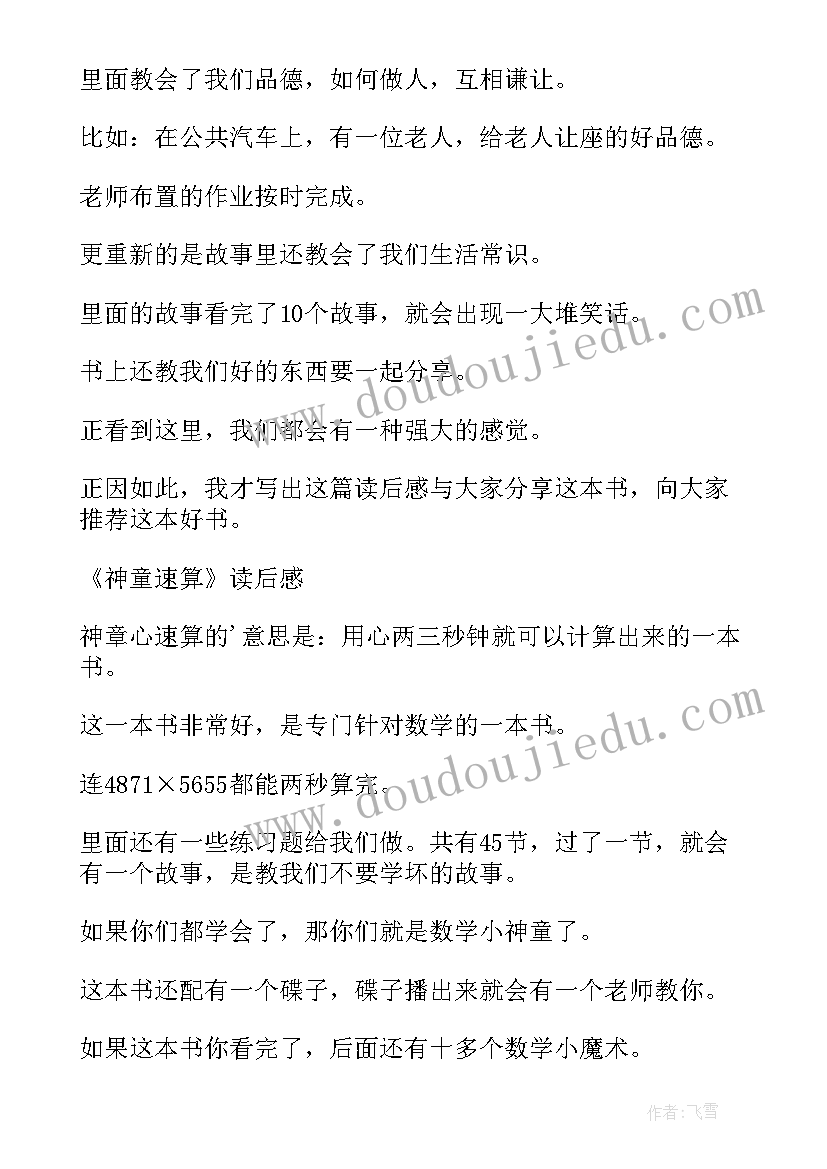 最新上学读后感(实用9篇)