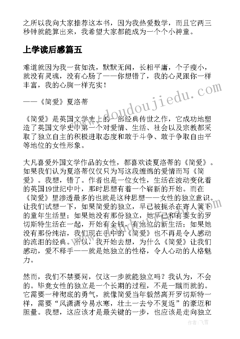 最新上学读后感(实用9篇)