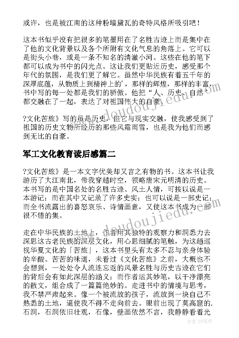 2023年军工文化教育读后感 和文化读后感(模板6篇)