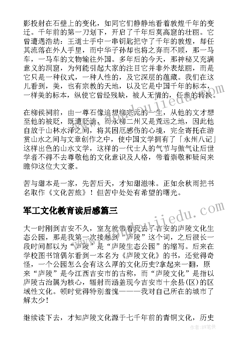 2023年军工文化教育读后感 和文化读后感(模板6篇)