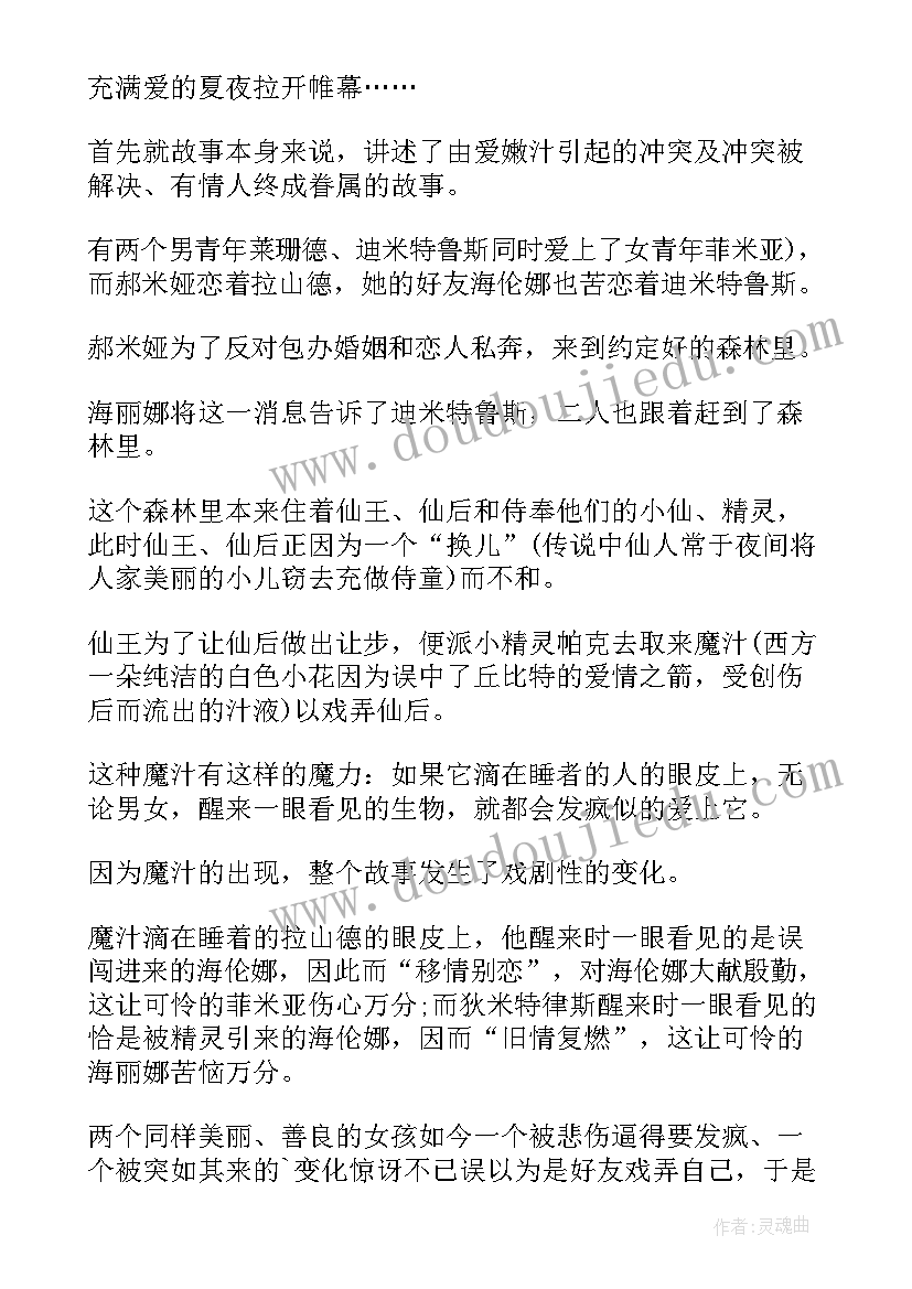 2023年夏夜读后感二年级(模板5篇)