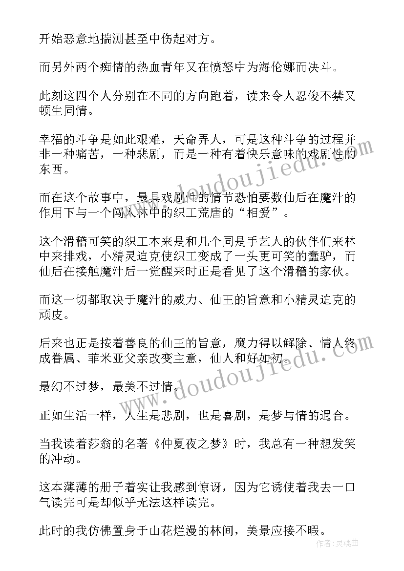 2023年夏夜读后感二年级(模板5篇)