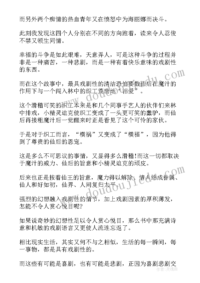 2023年夏夜读后感二年级(模板5篇)