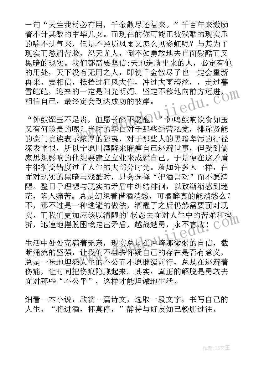 李白这本书的读后感(模板10篇)