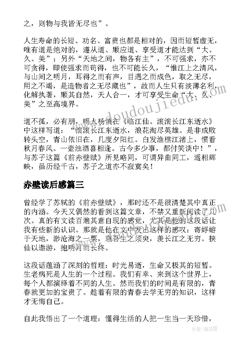 2023年赤壁读后感(实用7篇)