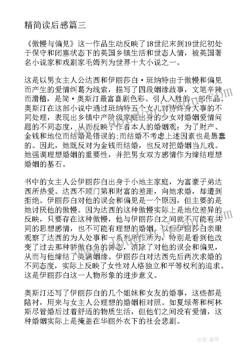 精简读后感 海底两万里精简读后感(通用5篇)