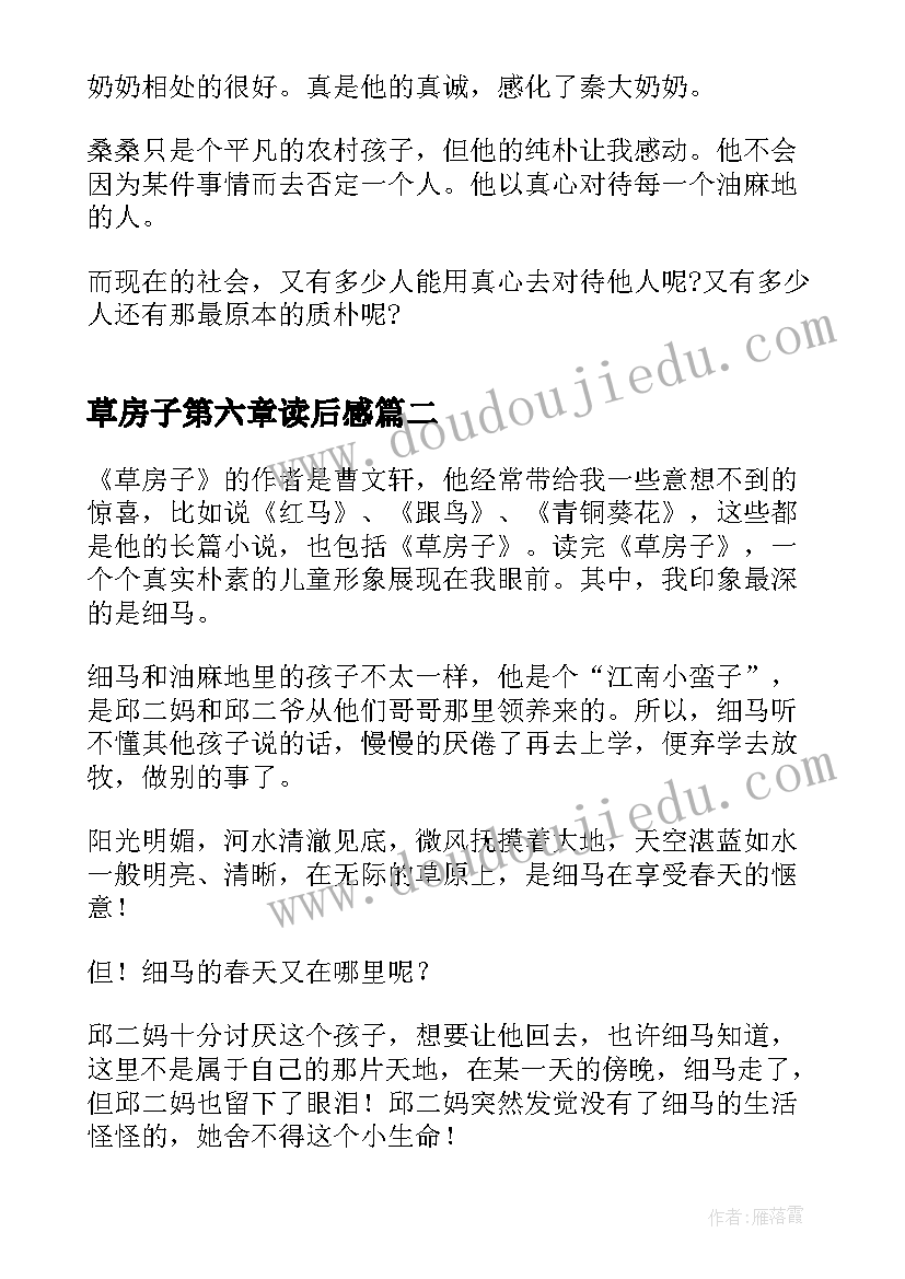 最新草房子第六章读后感 草房子第六章的读后感(精选5篇)