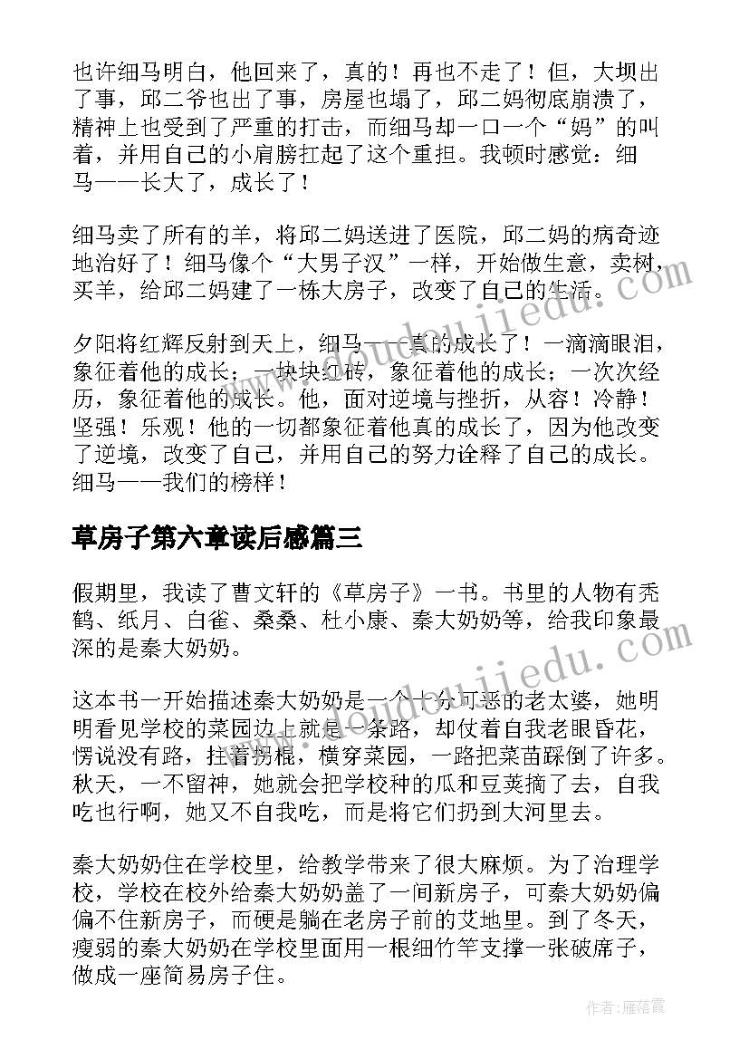 最新草房子第六章读后感 草房子第六章的读后感(精选5篇)