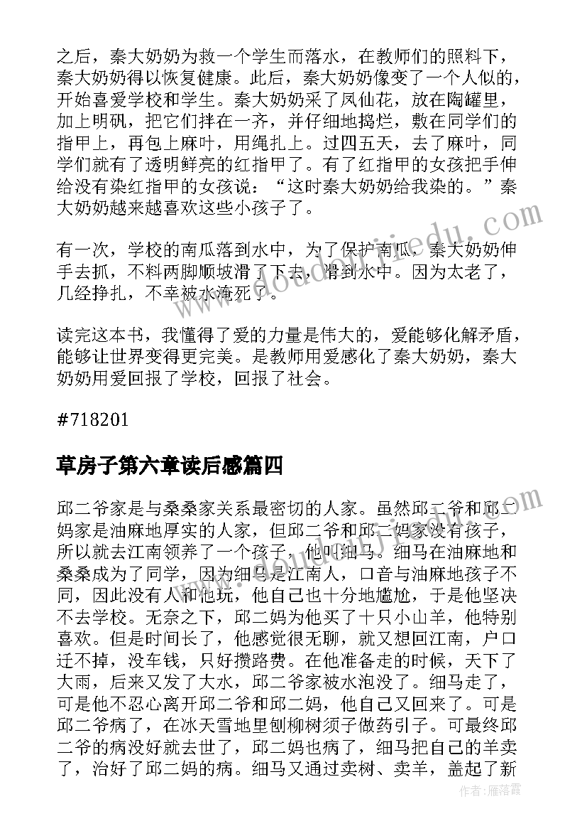 最新草房子第六章读后感 草房子第六章的读后感(精选5篇)