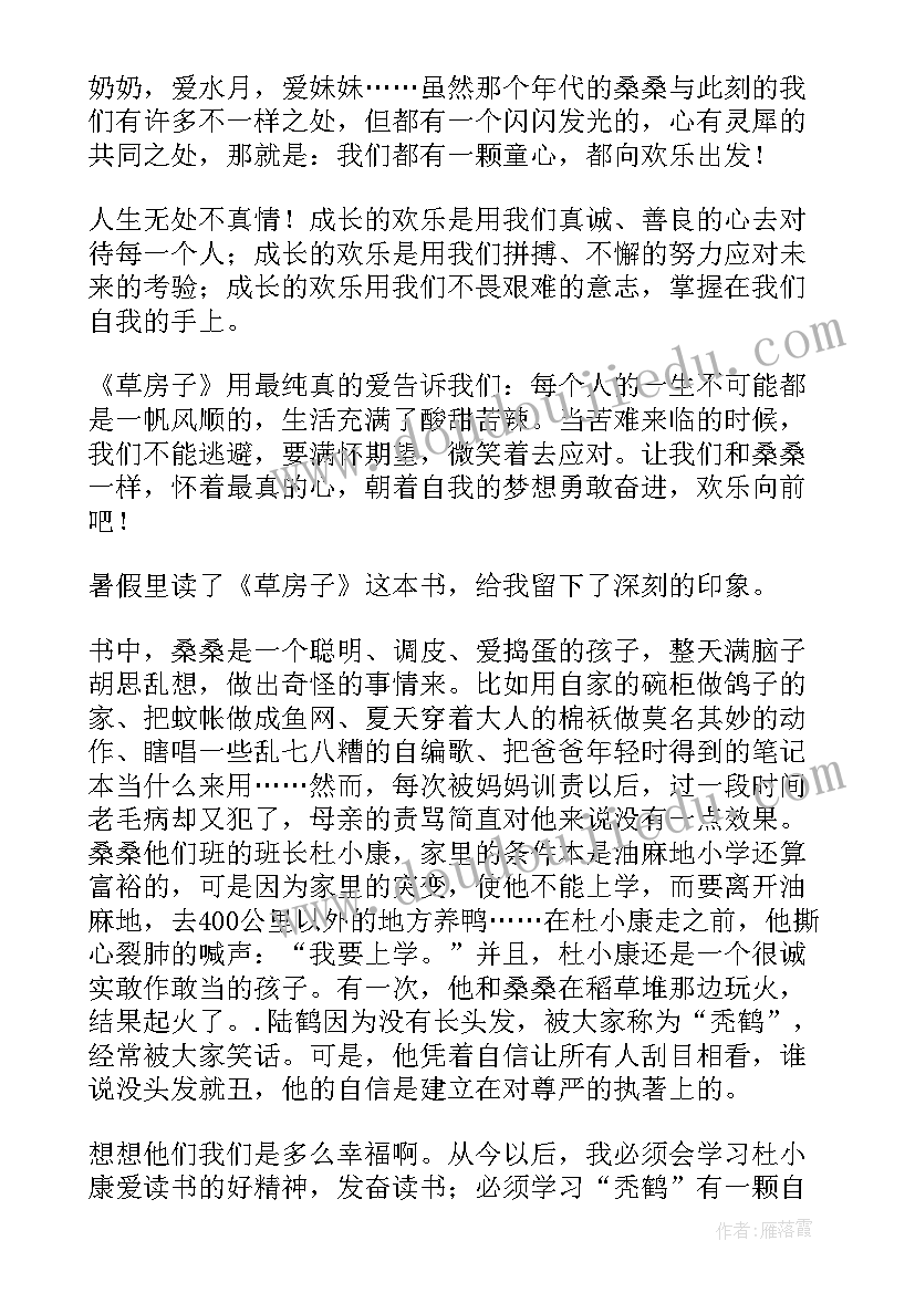 最新草房子第六章读后感 草房子第六章的读后感(精选5篇)