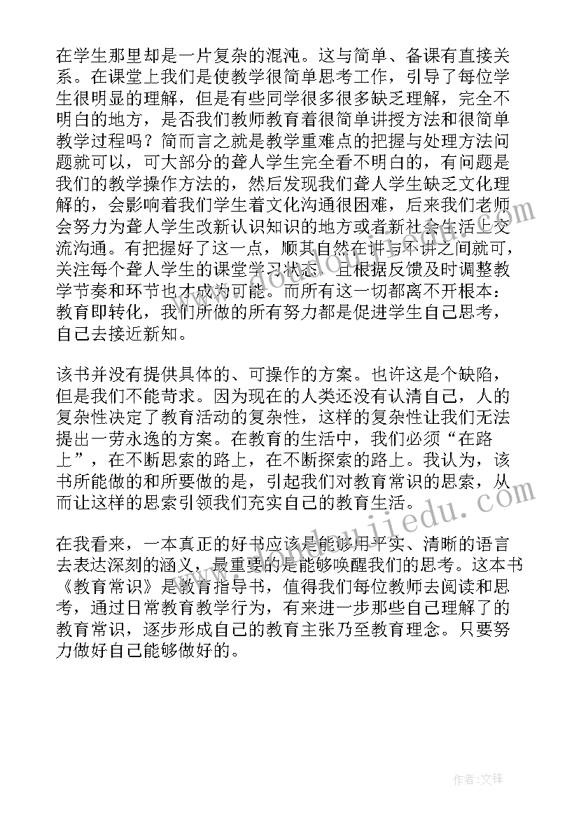 管理的常识读书分享 管理的常识读后感(优质5篇)