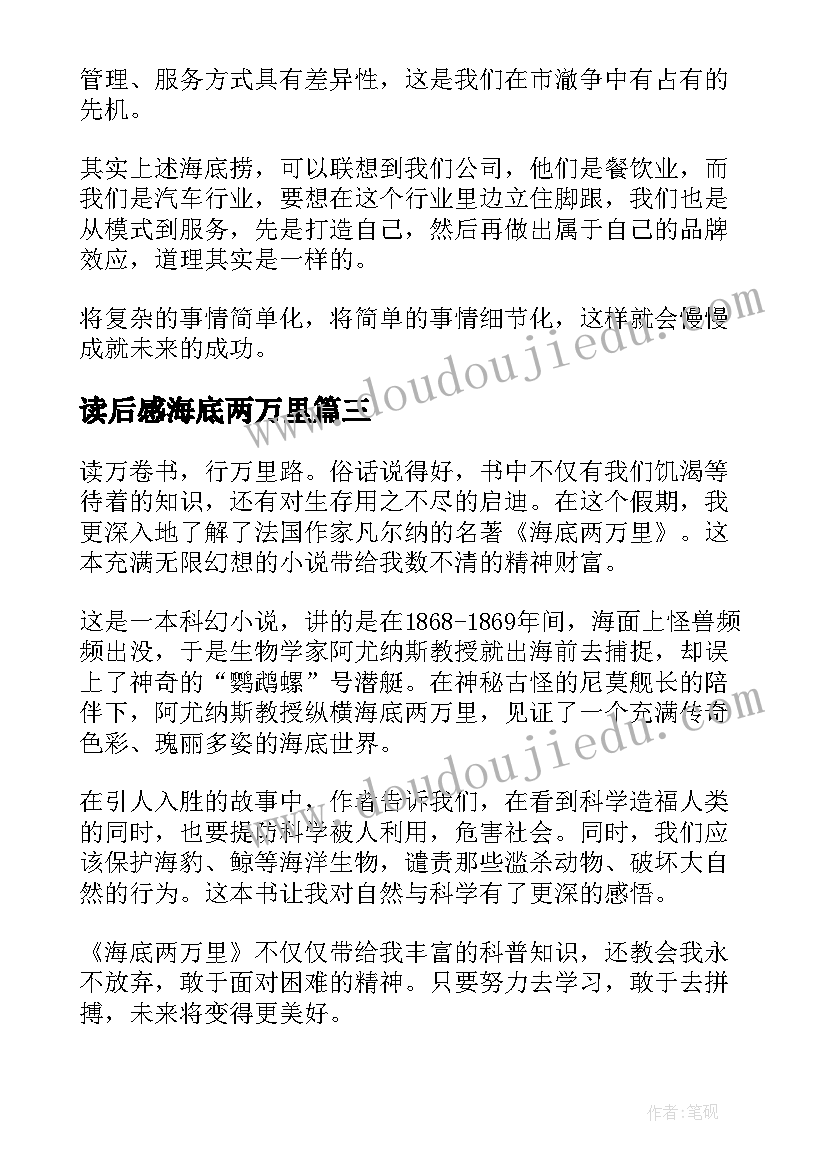 最新读后感海底两万里(精选10篇)